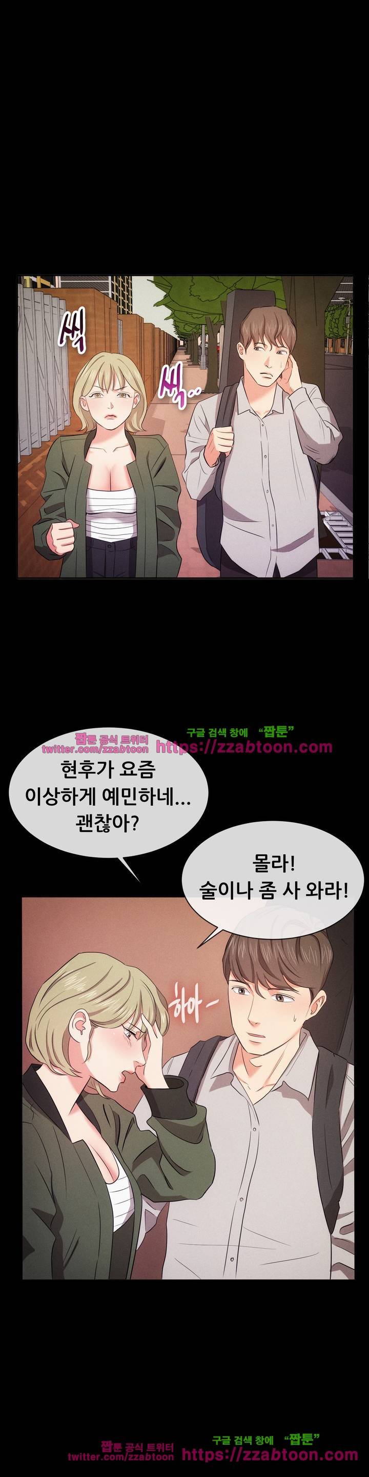 친구끼리 왜 이래? 75화 3