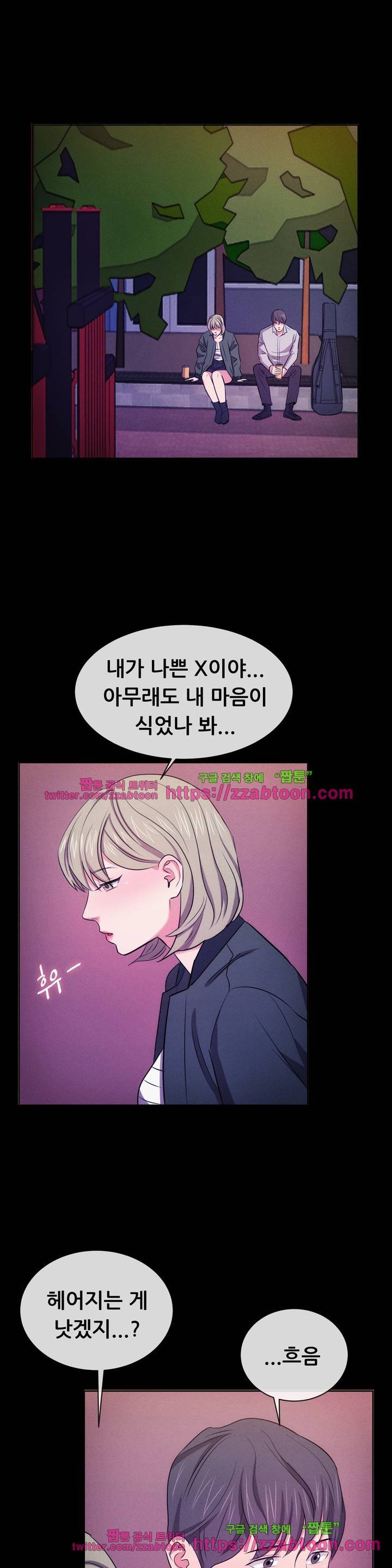 친구끼리 왜 이래? 75화 4