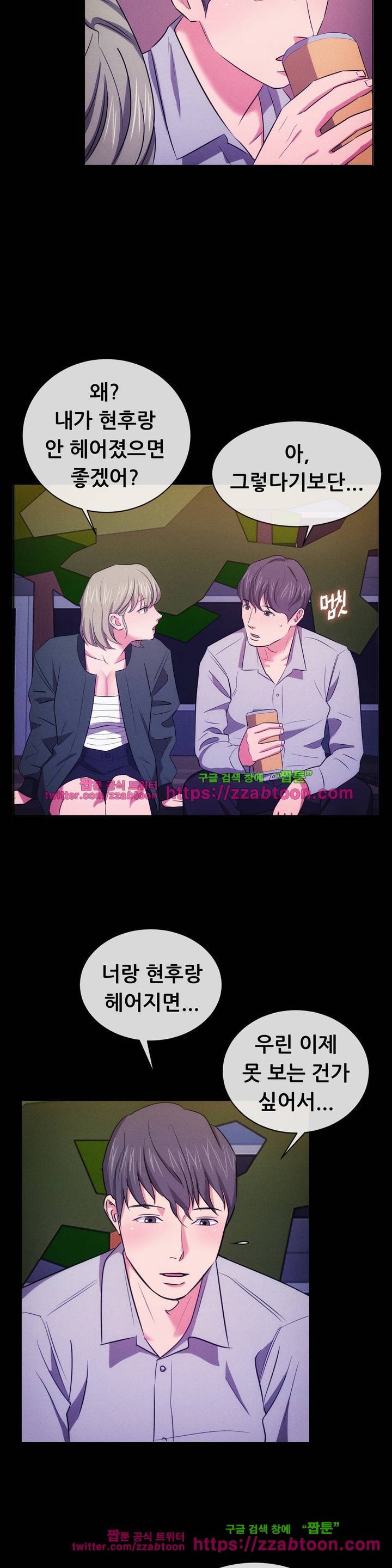 친구끼리 왜 이래? 75화 5