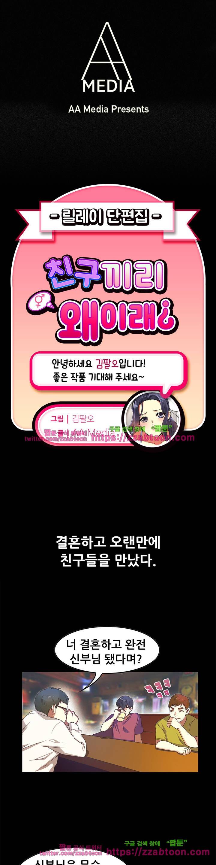친구끼리 왜 이래? 85화 1