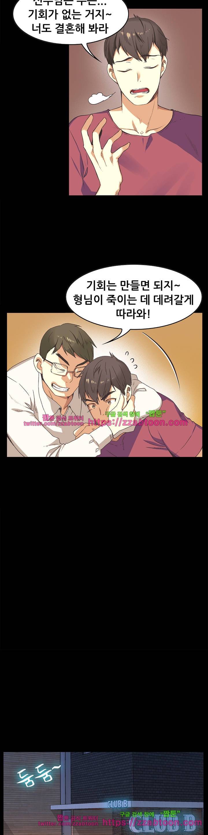 친구끼리 왜 이래? 85화 2