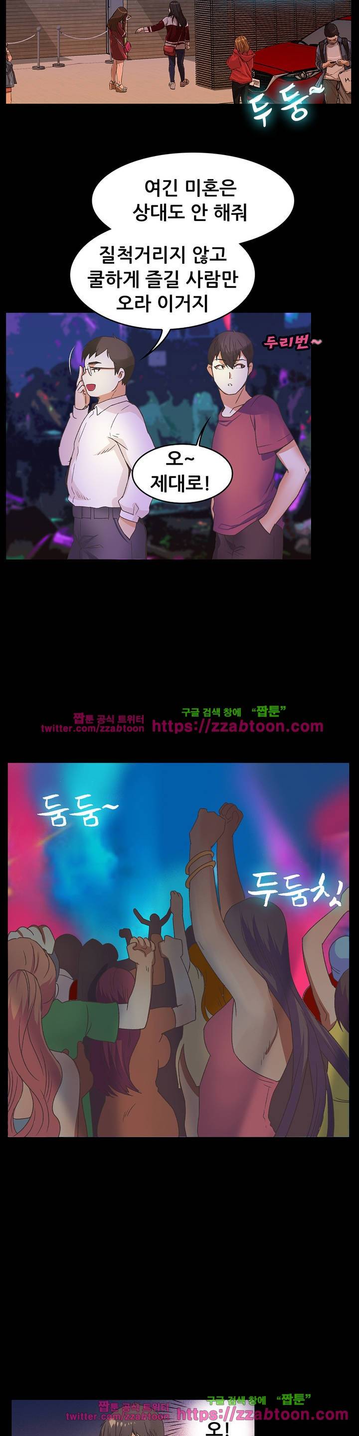 친구끼리 왜 이래? 85화 3