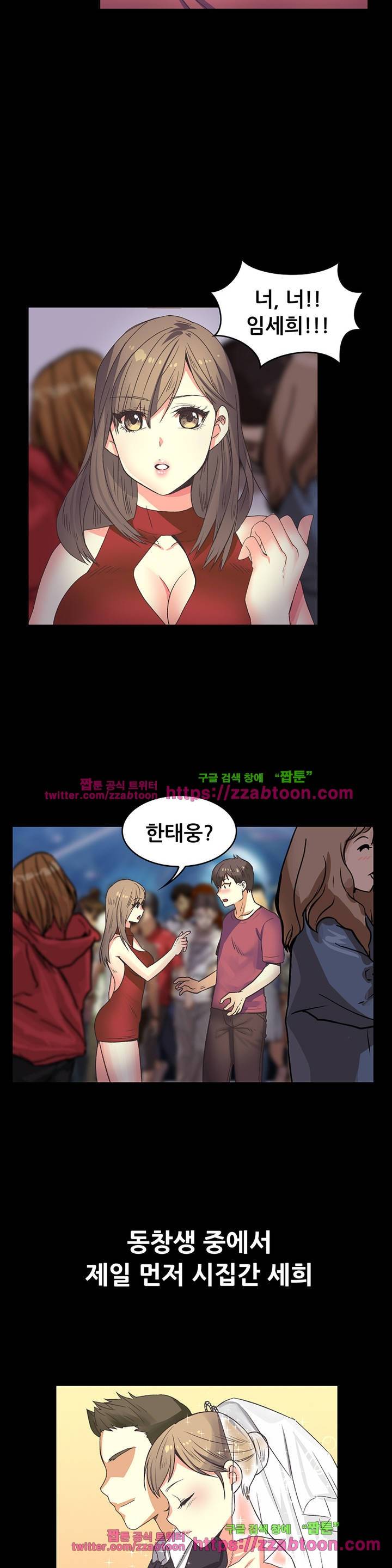 친구끼리 왜 이래? 85화 5