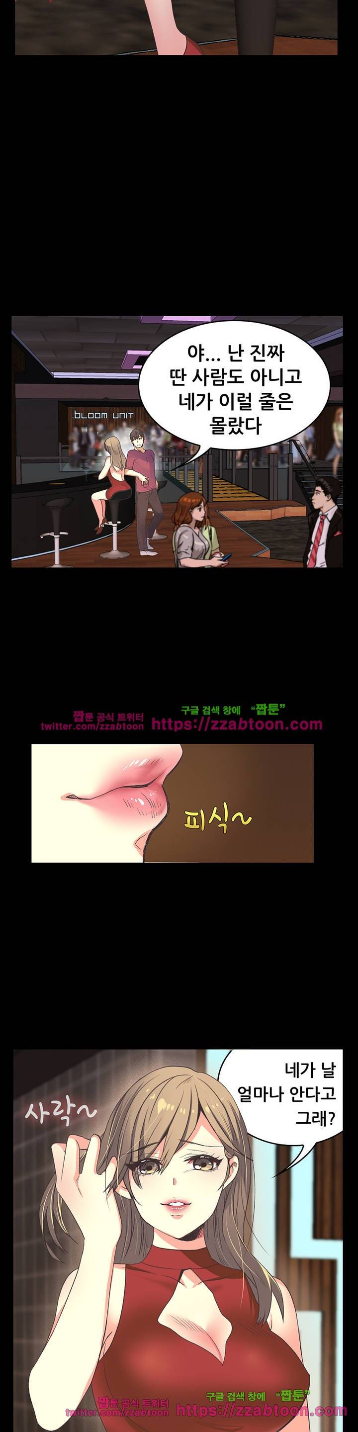 친구끼리 왜 이래? 85화 7