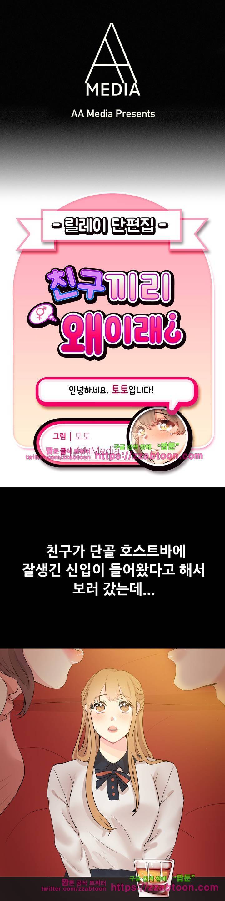 친구끼리 왜 이래? 95화 1