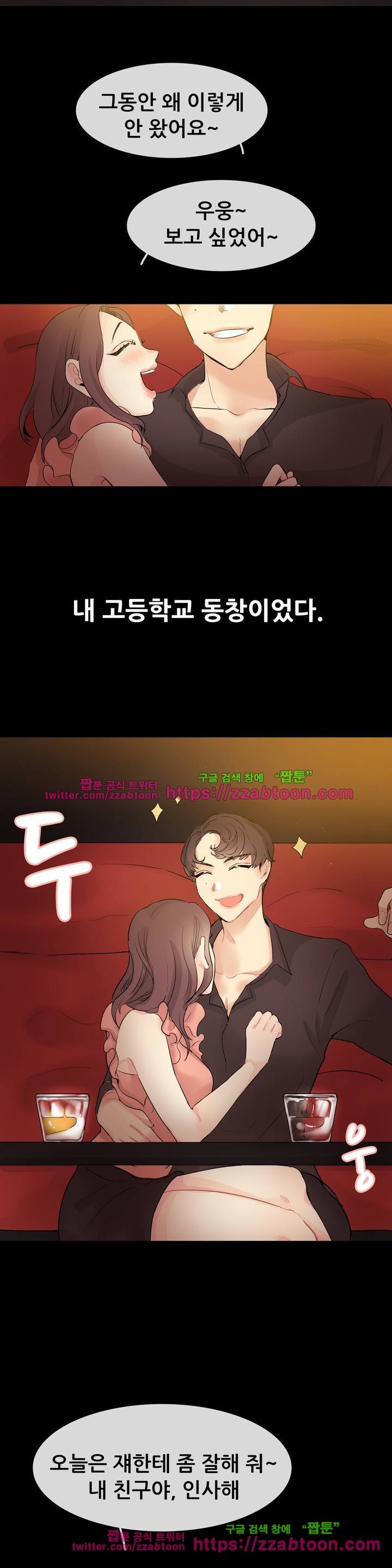 친구끼리 왜 이래? 95화 2