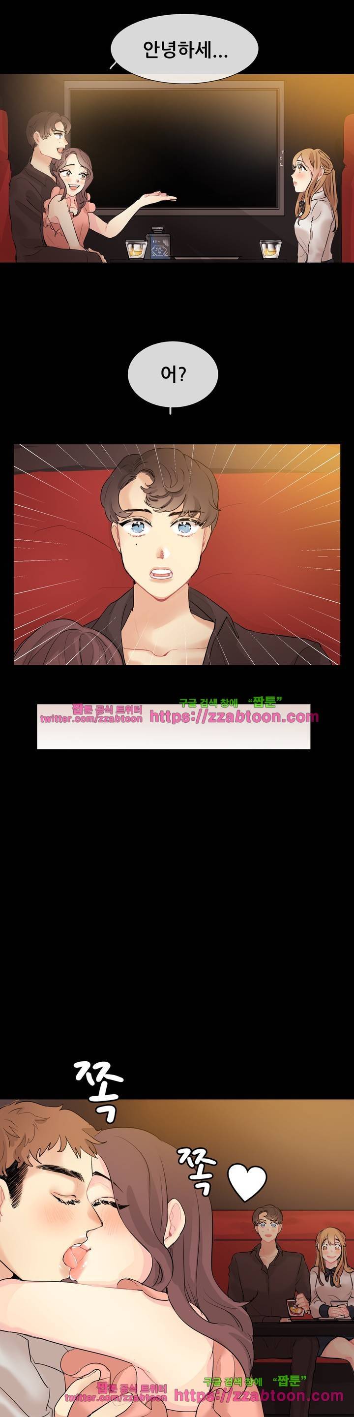 친구끼리 왜 이래? 95화 3