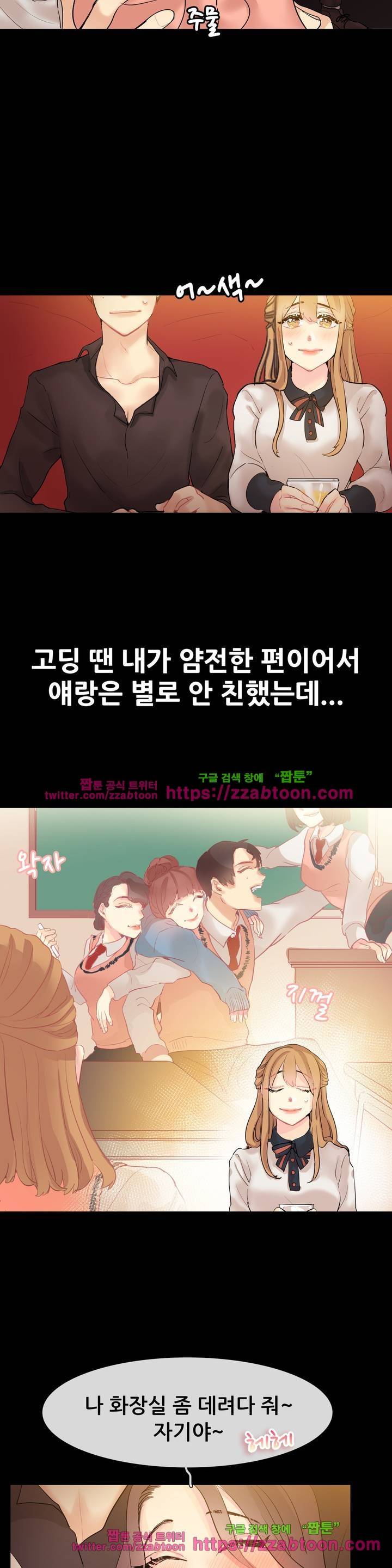 친구끼리 왜 이래? 95화 4