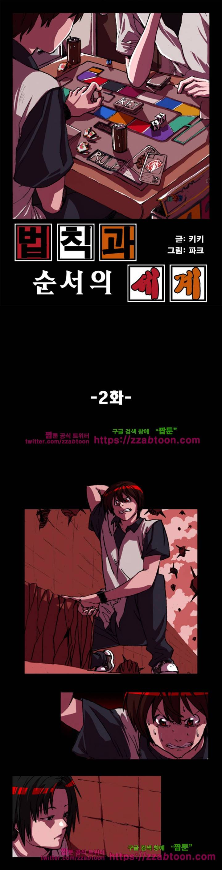 법칙과 순서의 세계 2화 1