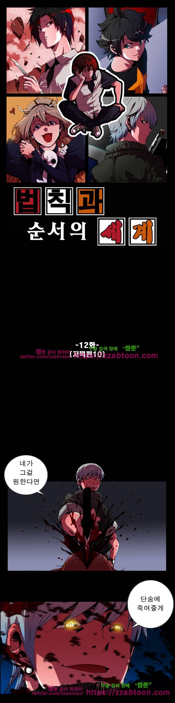 법칙과 순서의 세계 12화 1