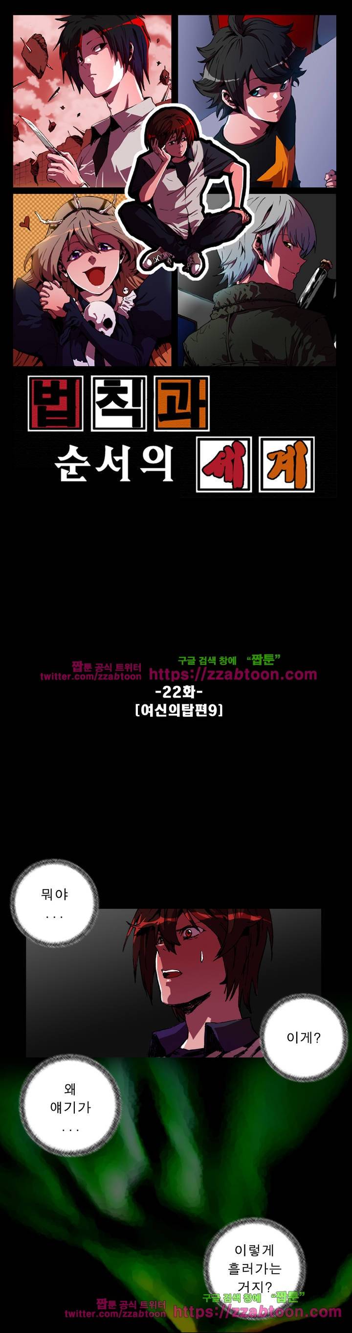 법칙과 순서의 세계 22화 1