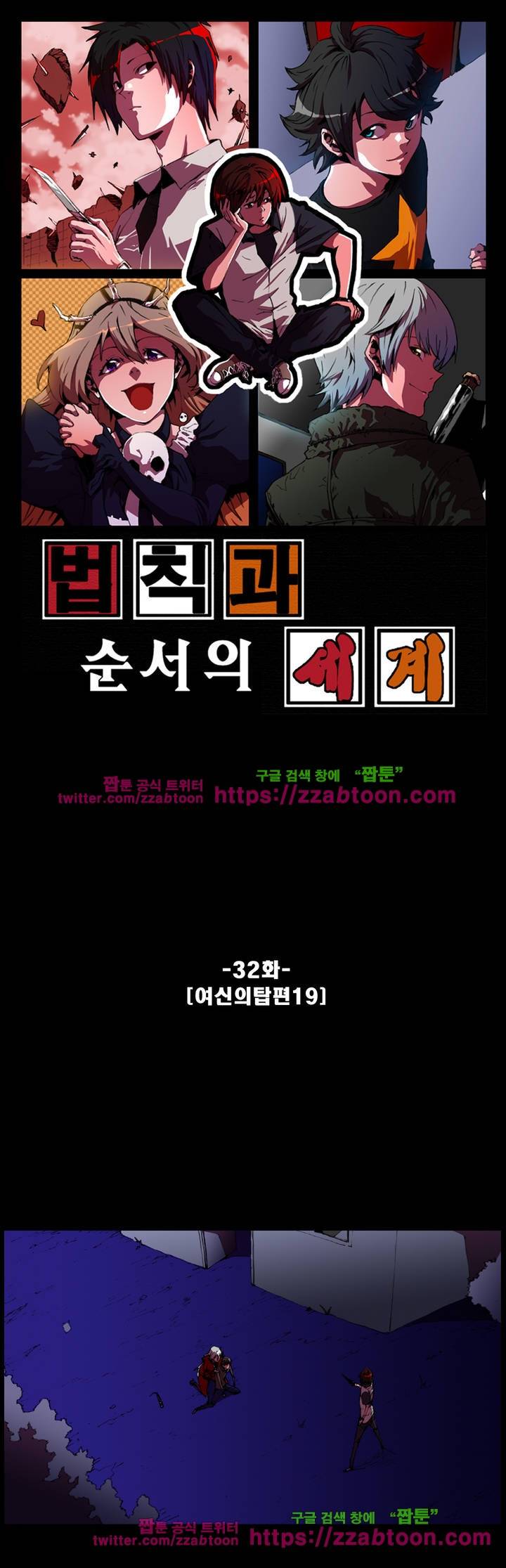법칙과 순서의 세계 32화 1