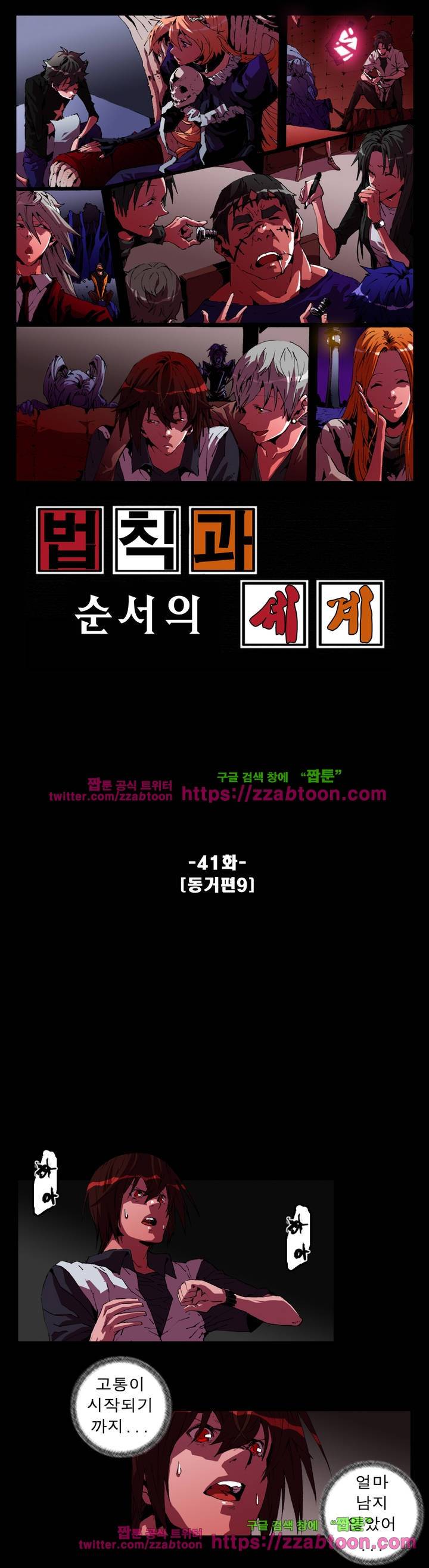 법칙과 순서의 세계 41화 1