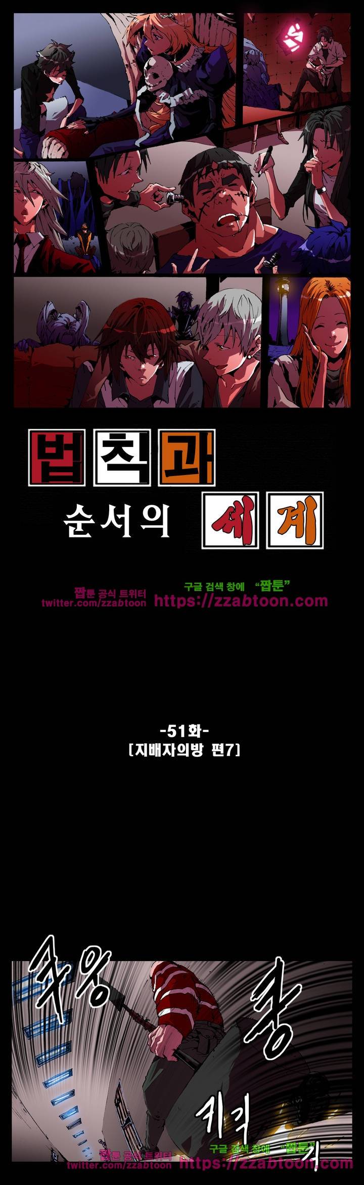 법칙과 순서의 세계 51화 1