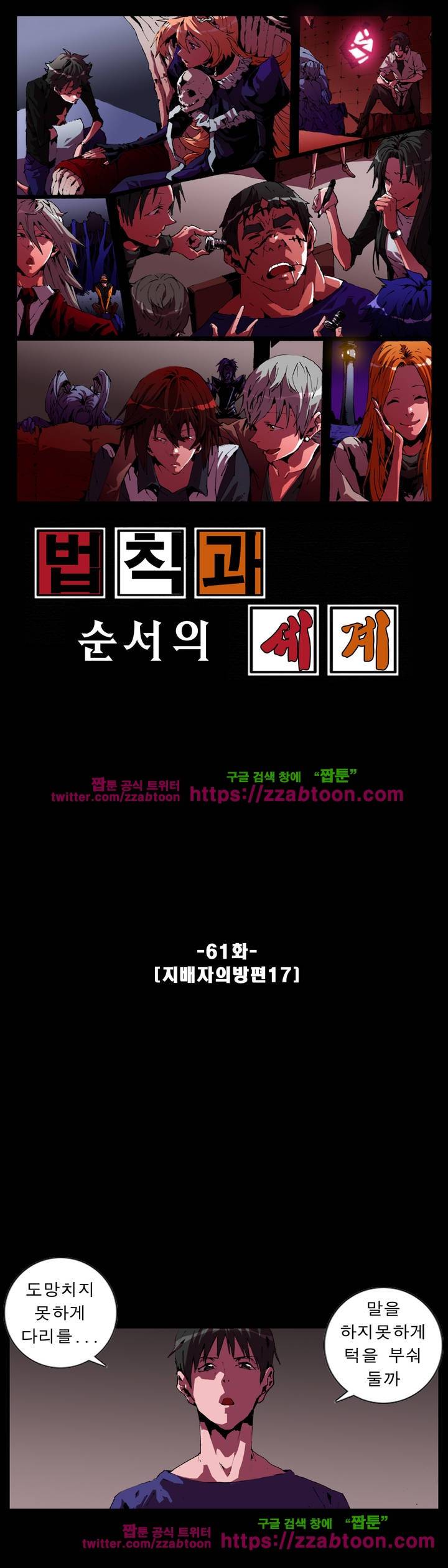 법칙과 순서의 세계 61화 1