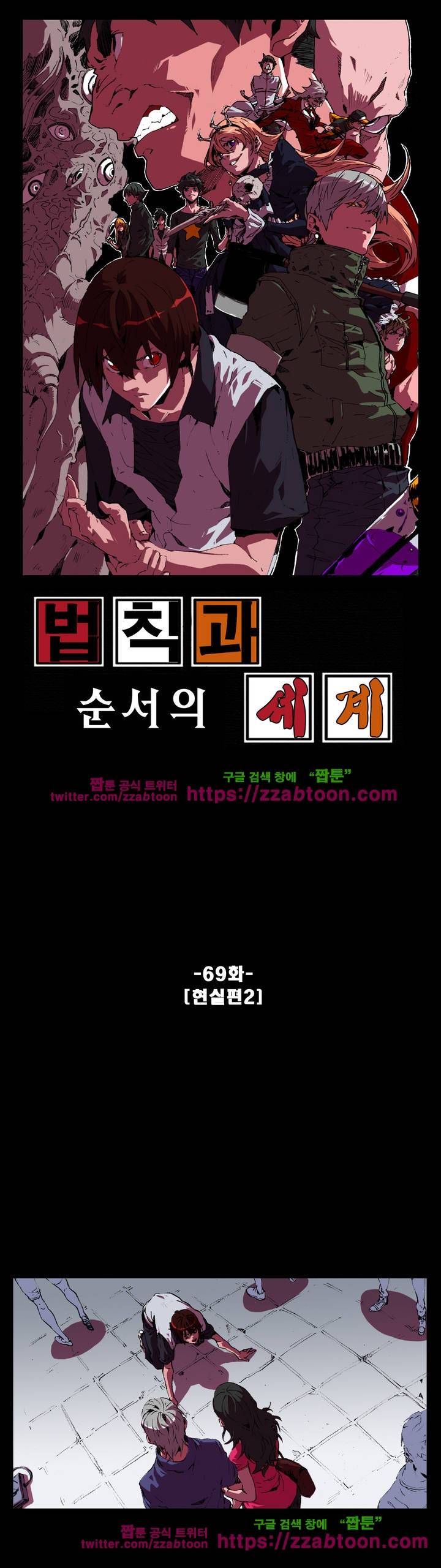 법칙과 순서의 세계 71화 1