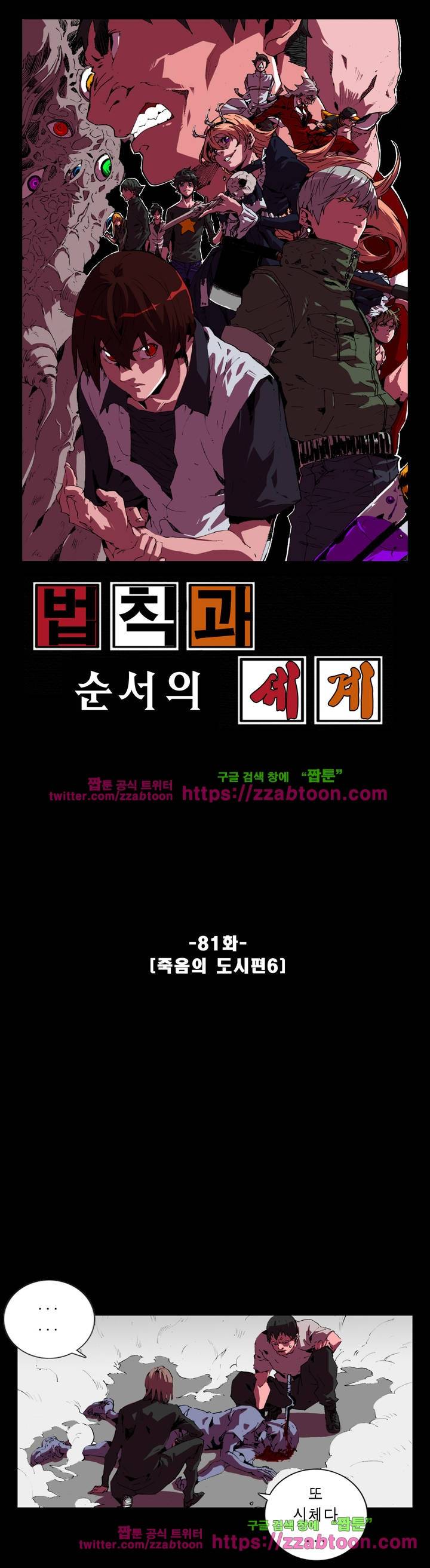 법칙과 순서의 세계 81화 1
