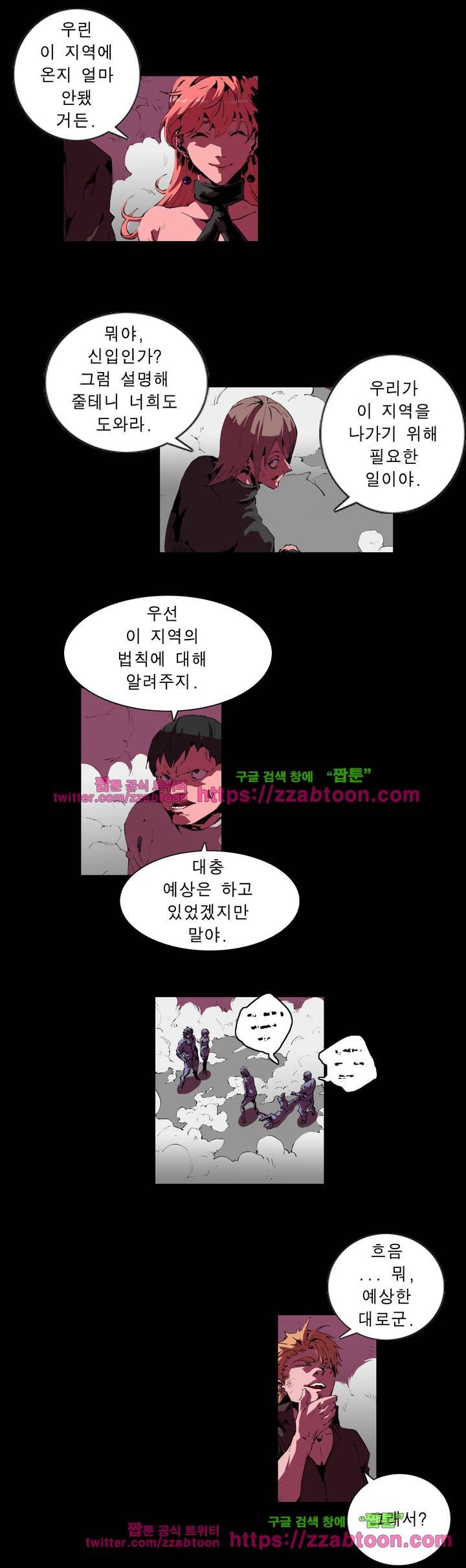 법칙과 순서의 세계 81화 3