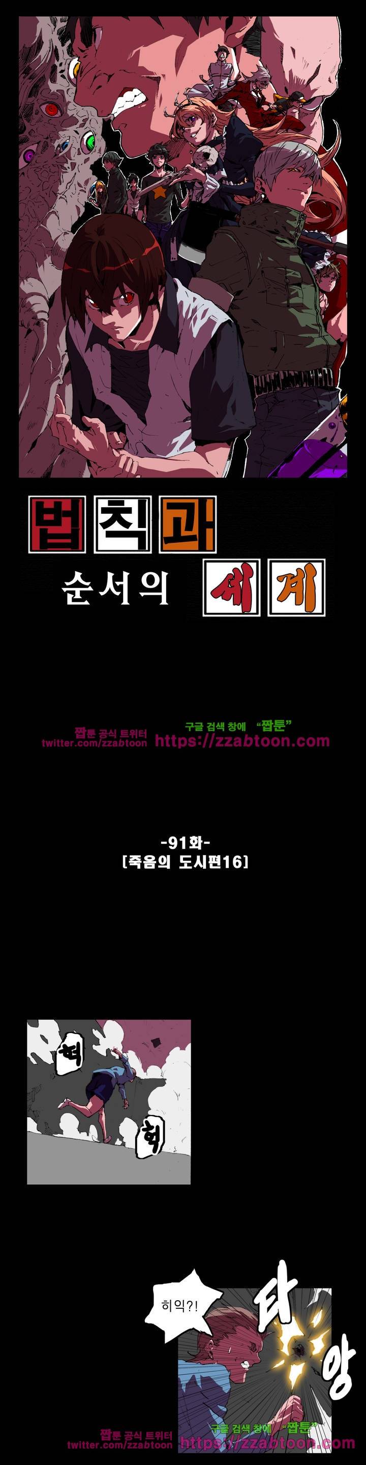 법칙과 순서의 세계 91화 1