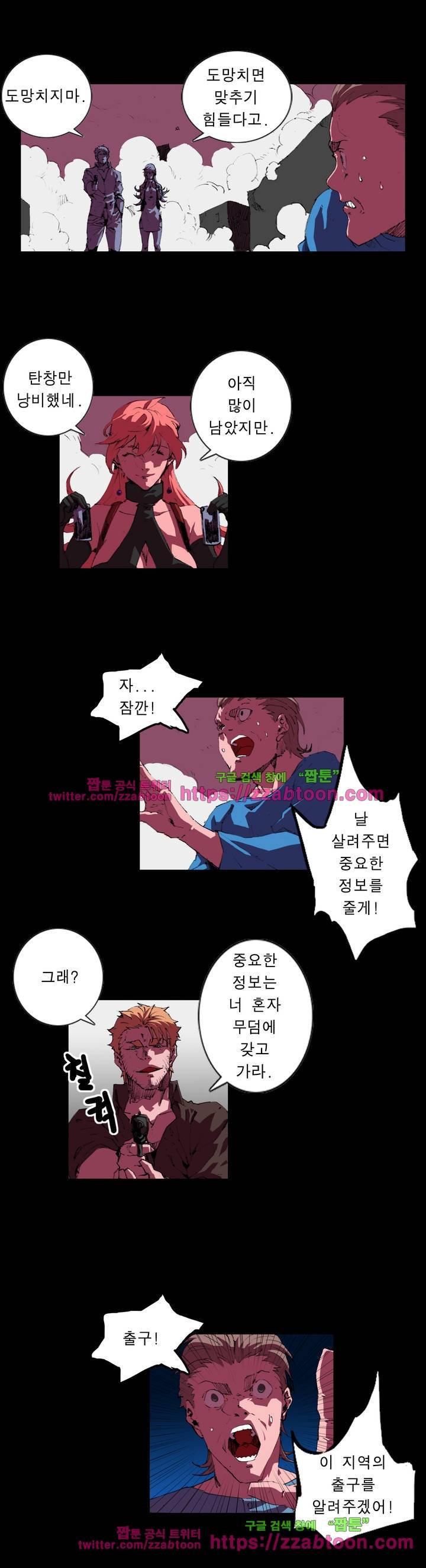 법칙과 순서의 세계 91화 2
