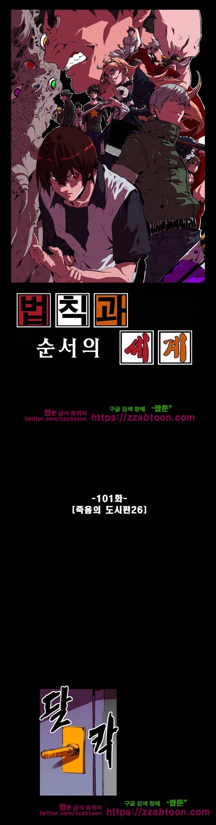 법칙과 순서의 세계 101화 1