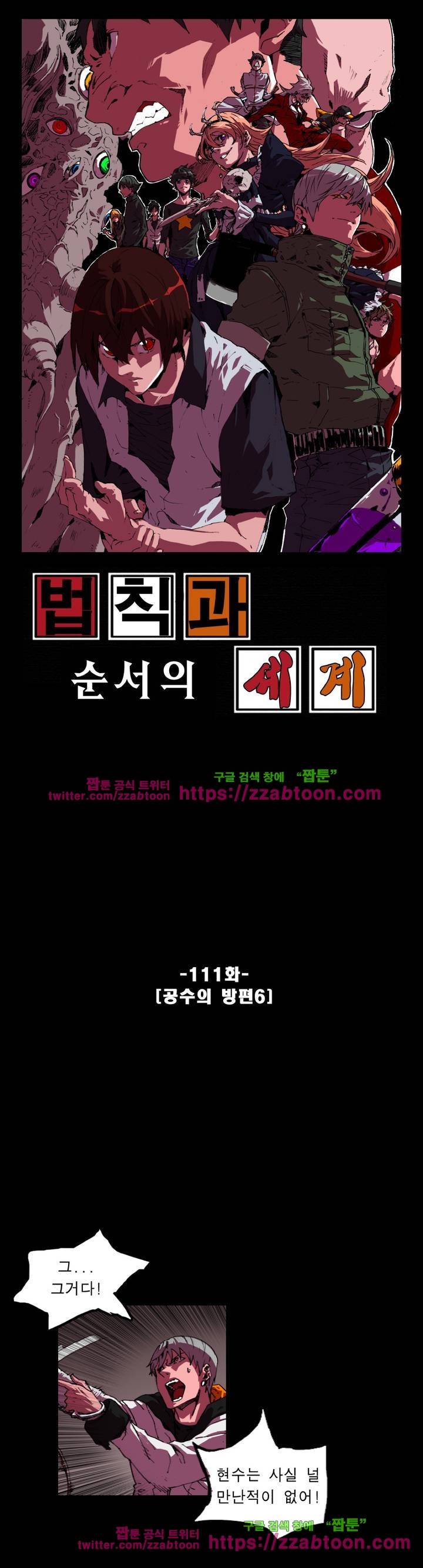법칙과 순서의 세계 111화 1