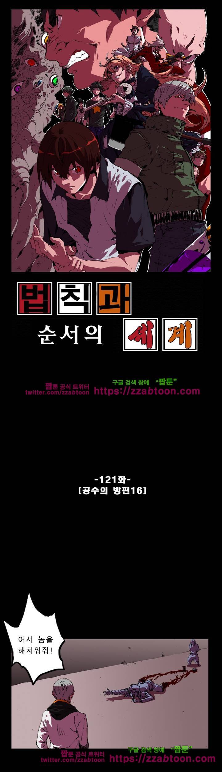 법칙과 순서의 세계 121화 1