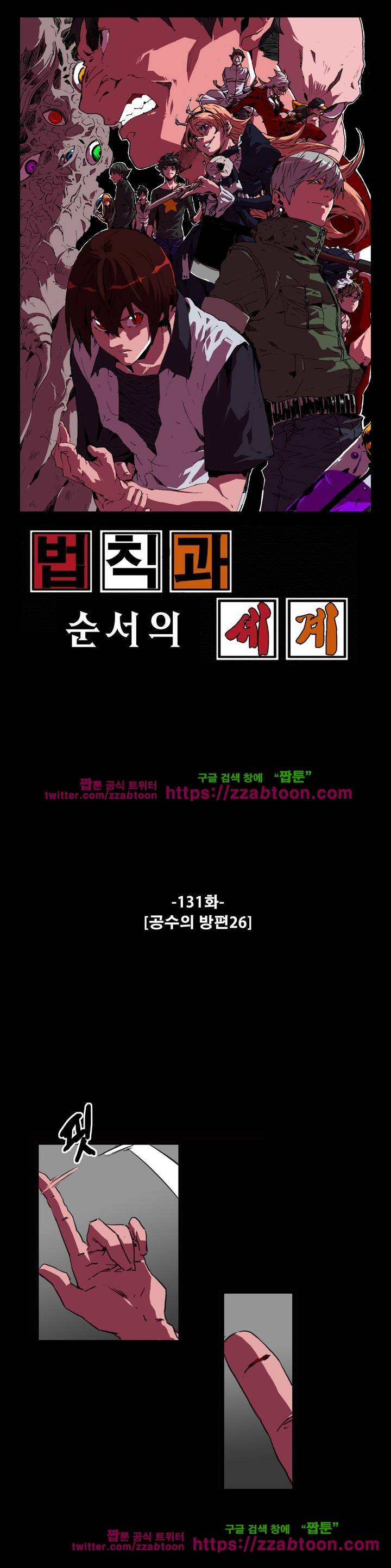 법칙과 순서의 세계 131화 1