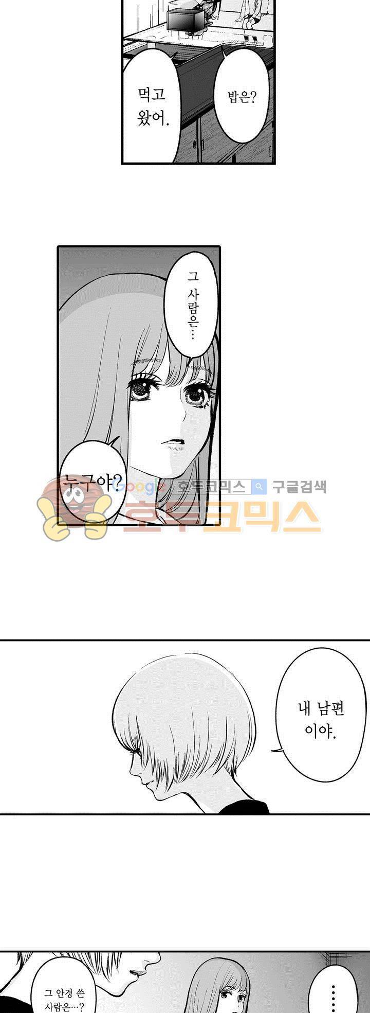 복수의 미망인 28화 4