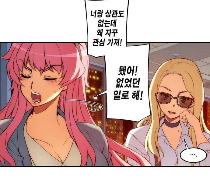 언밸런스 트라이앵글 69-1화 너 셀린 브라이튼이라고 알아? 3