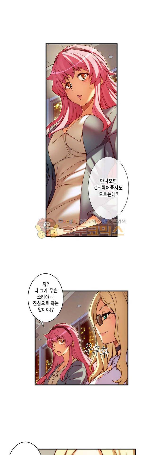 언밸런스 트라이앵글 69-1화 너 셀린 브라이튼이라고 알아? 4