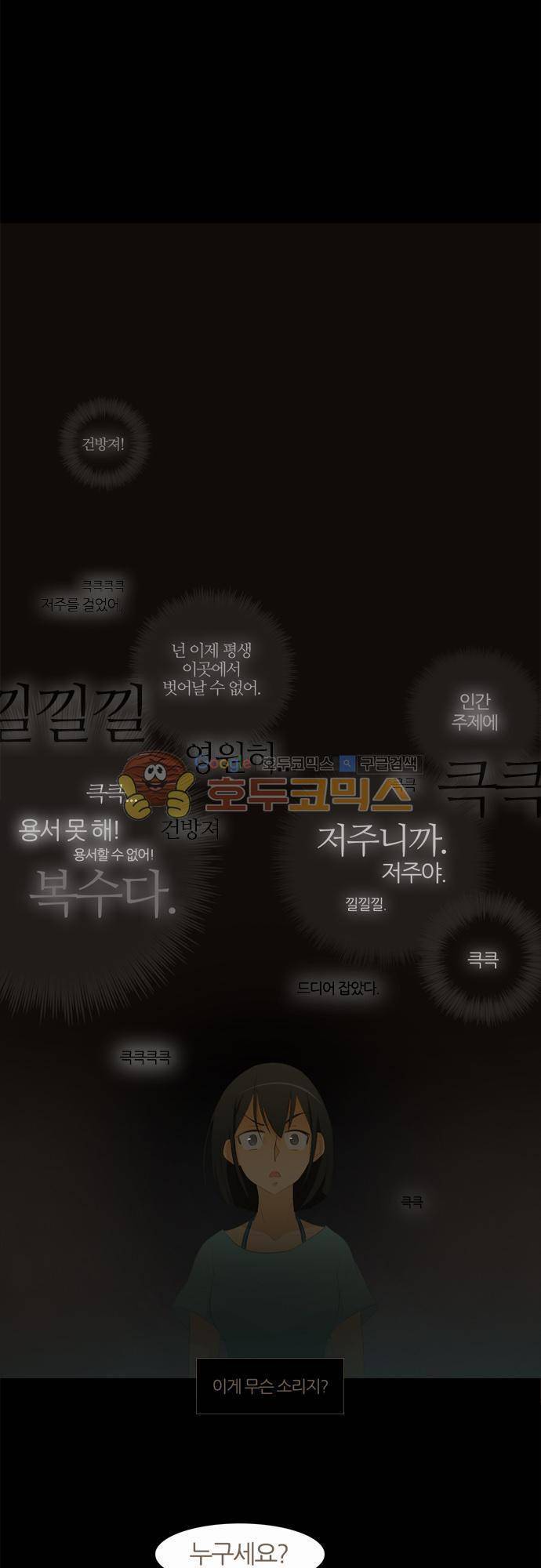 우렁이라도 좋아 35화 - 안 보이는 거야 2