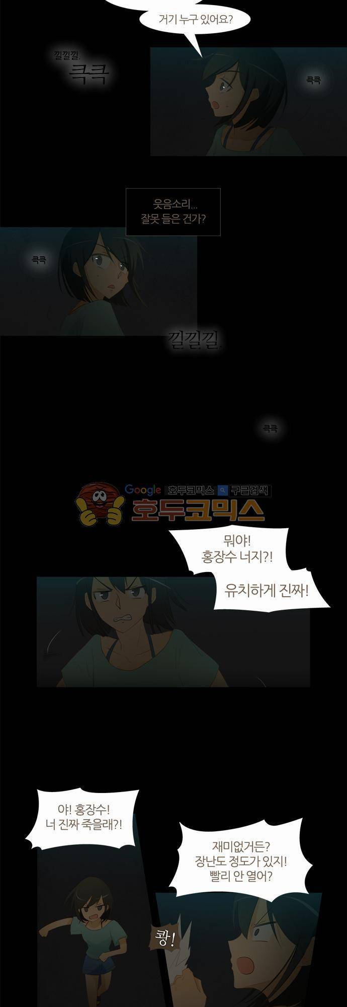 우렁이라도 좋아 35화 - 안 보이는 거야 3