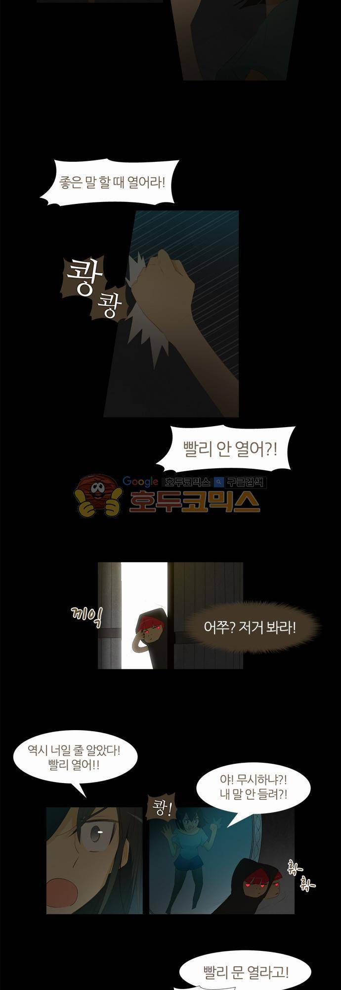 우렁이라도 좋아 35화 - 안 보이는 거야 4