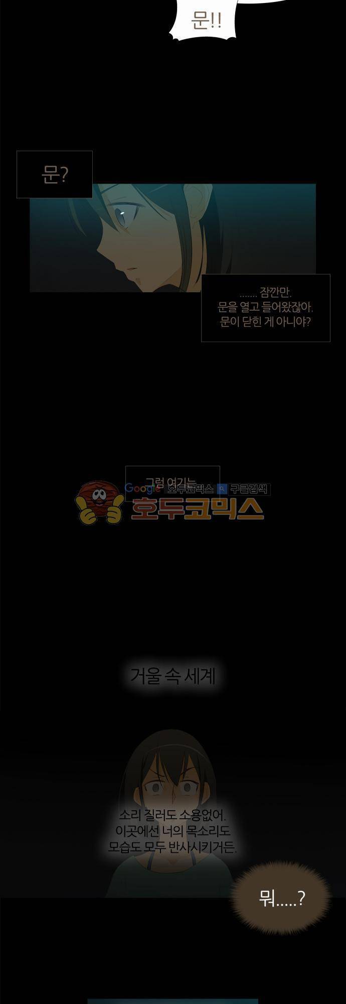 우렁이라도 좋아 35화 - 안 보이는 거야 5