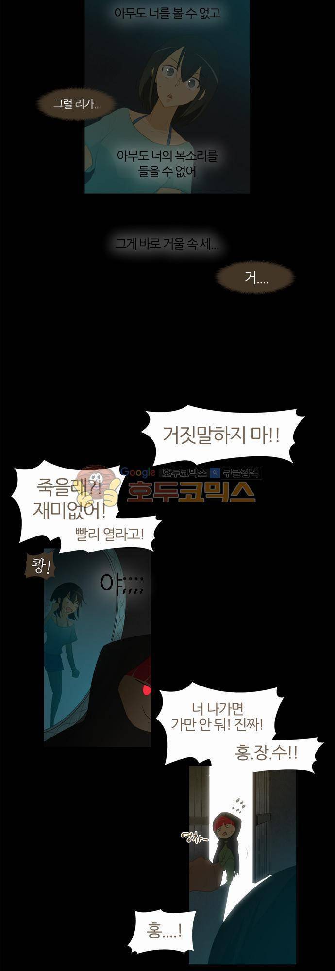 우렁이라도 좋아 35화 - 안 보이는 거야 6
