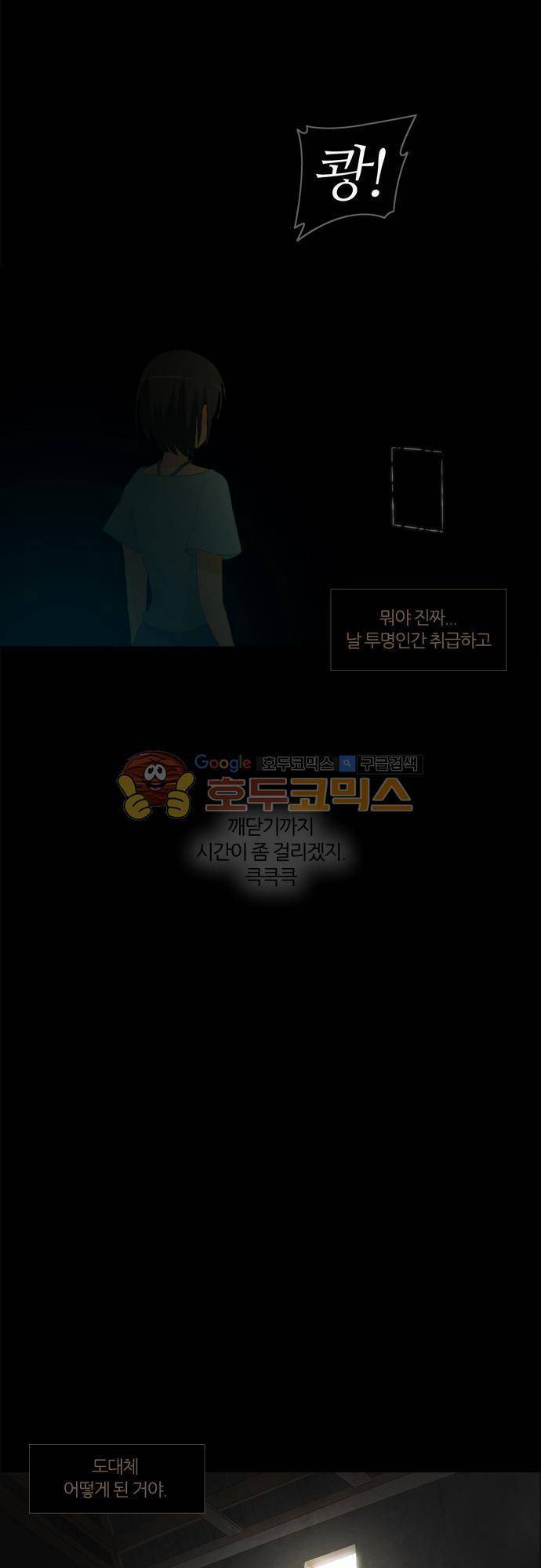 우렁이라도 좋아 35화 - 안 보이는 거야 7