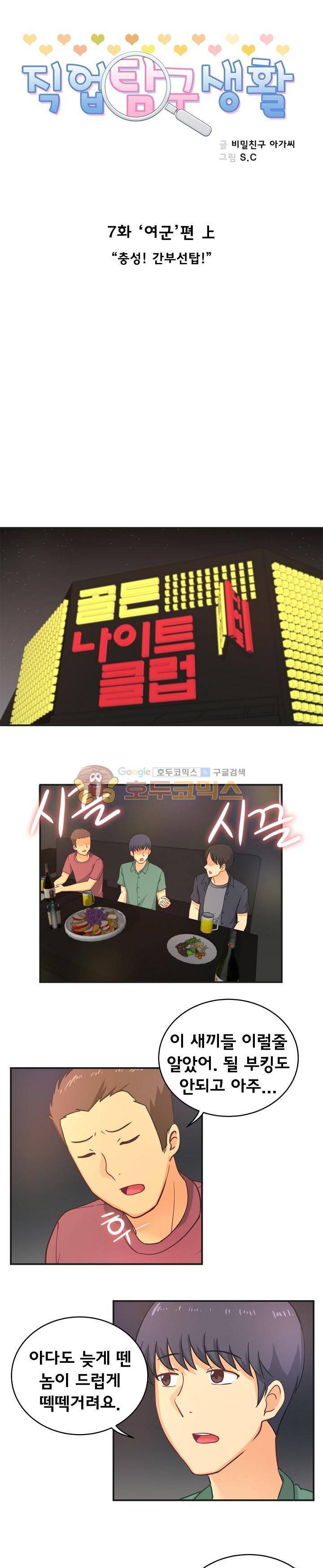 직업탐구생활 7화 - 여군 (상) 1