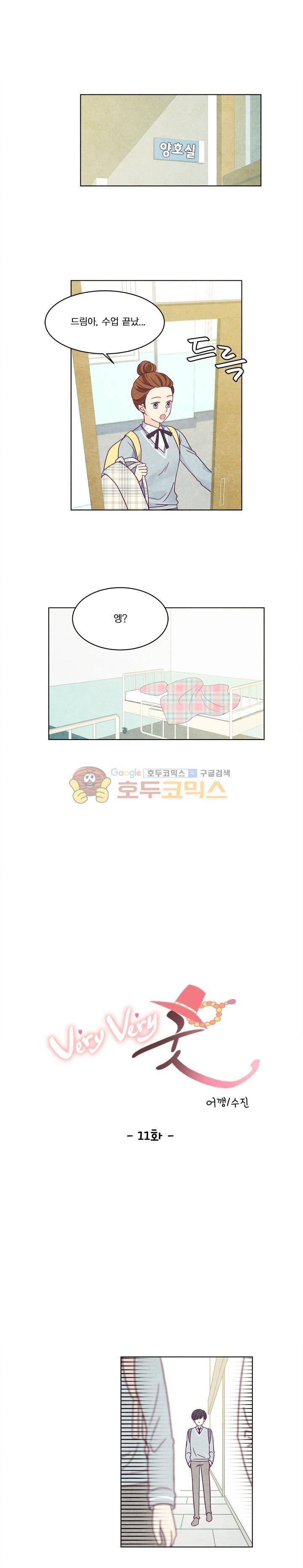 very very 굿 11화 1