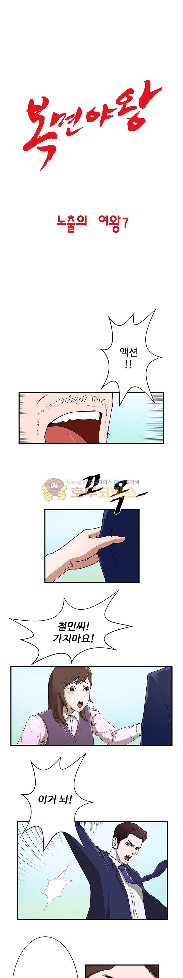 복면야왕 7화 1