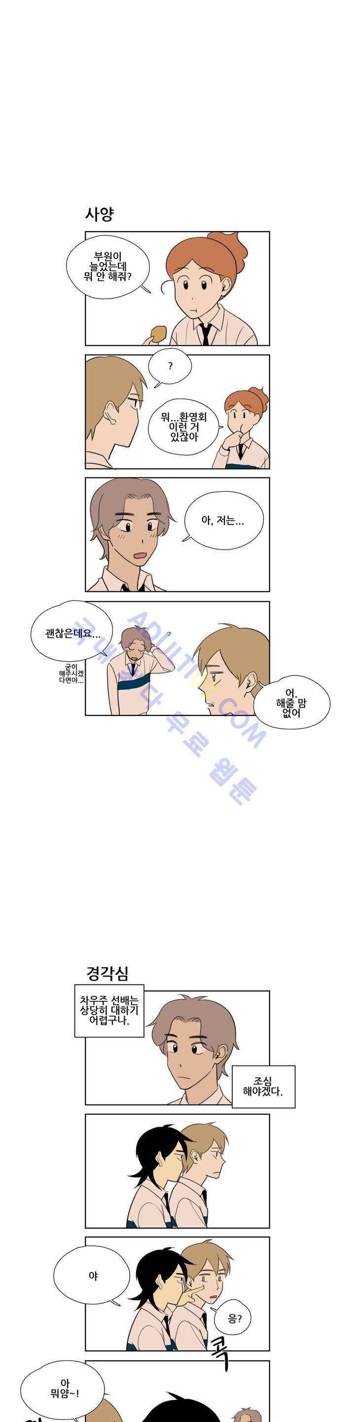 환생고딩 42화 2