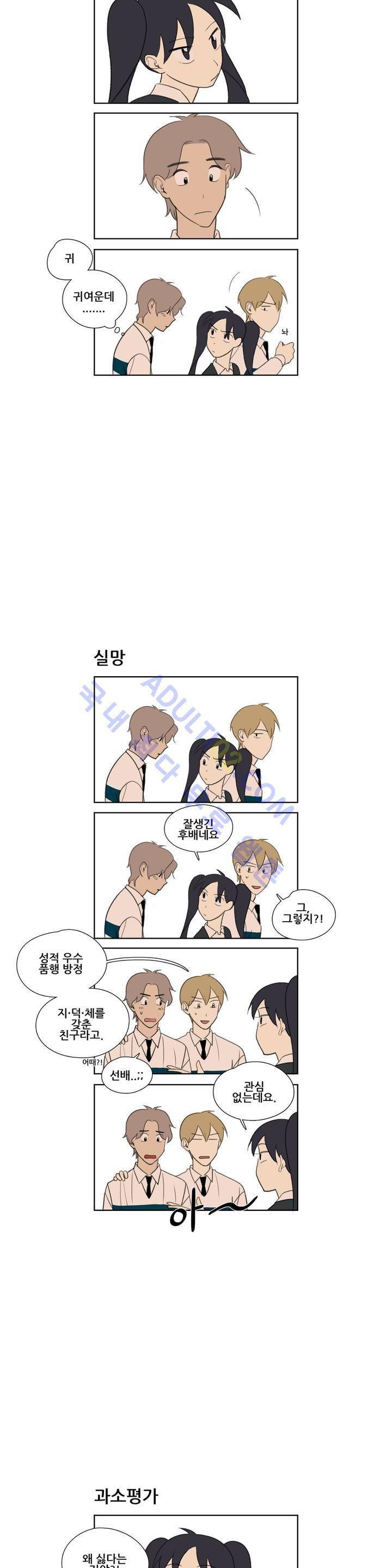 환생고딩 42화 6