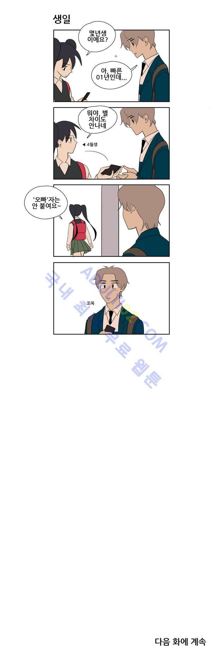 환생고딩 42화 8