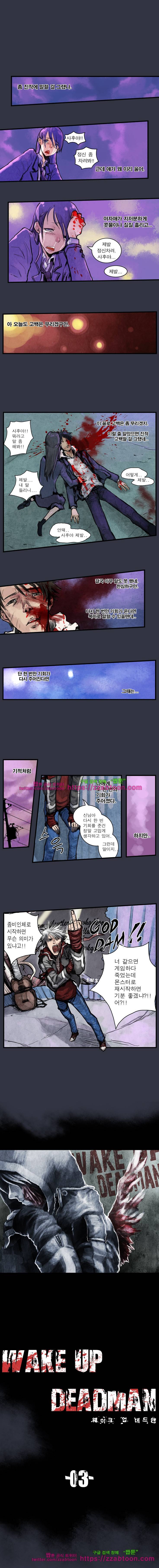 웨이크 업 데드맨 3화 1