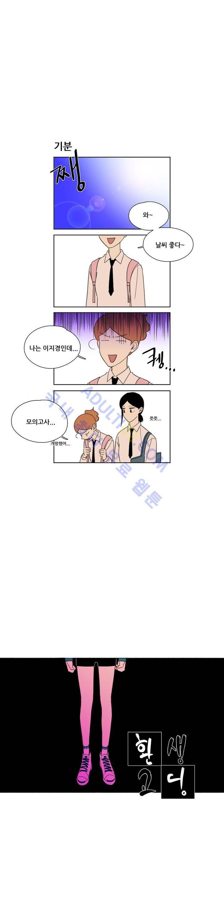 환생고딩 52화 2