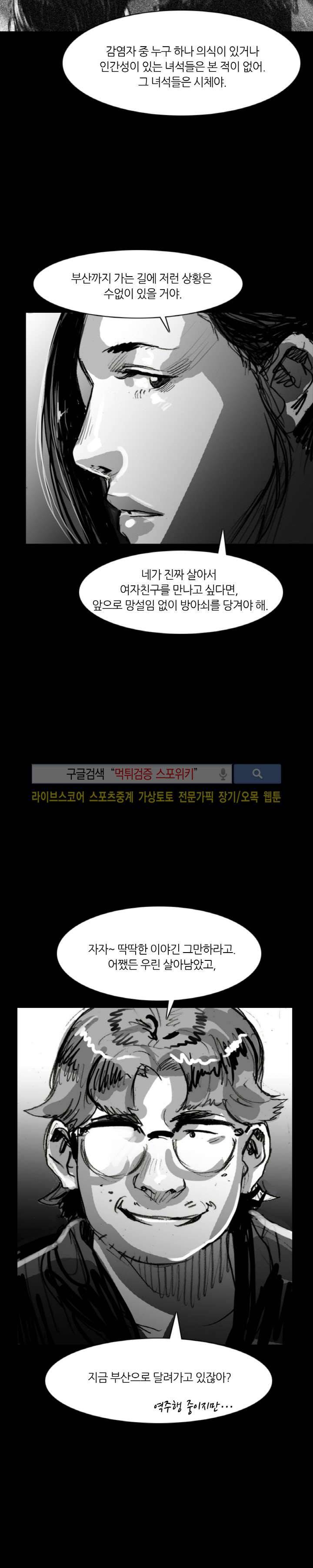 그라운드 제로 35화 5