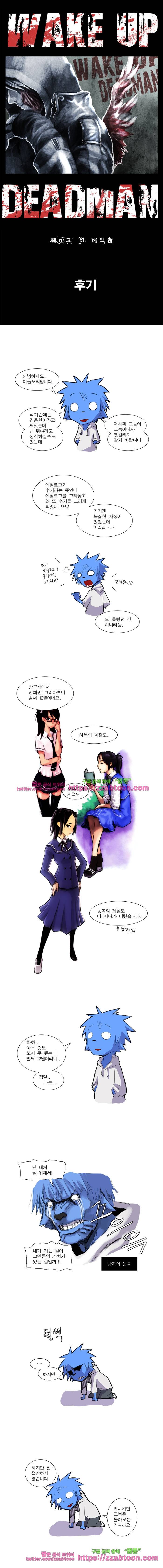웨이크 업 데드맨 후기 1