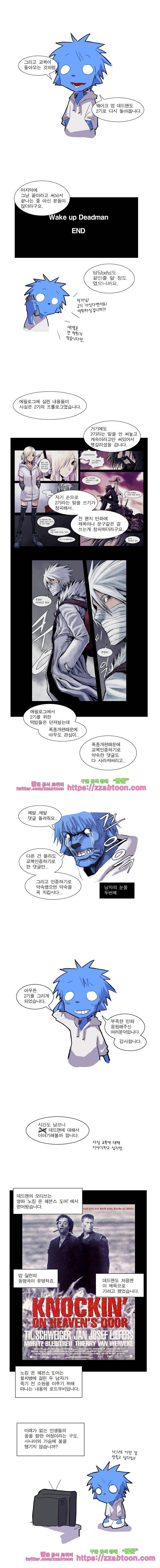 웨이크 업 데드맨 후기 2