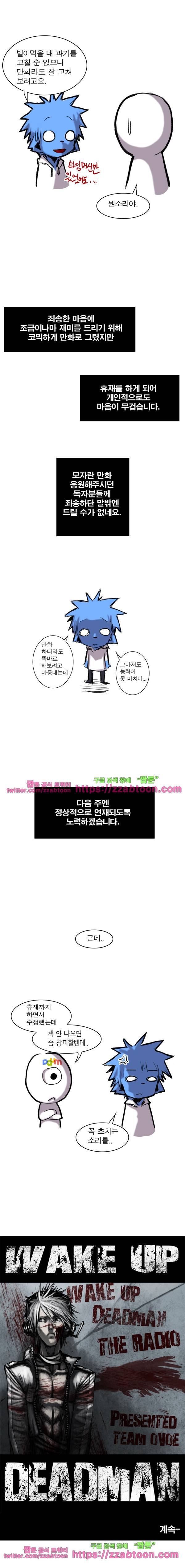 웨이크 업 데드맨펑크만화 2
