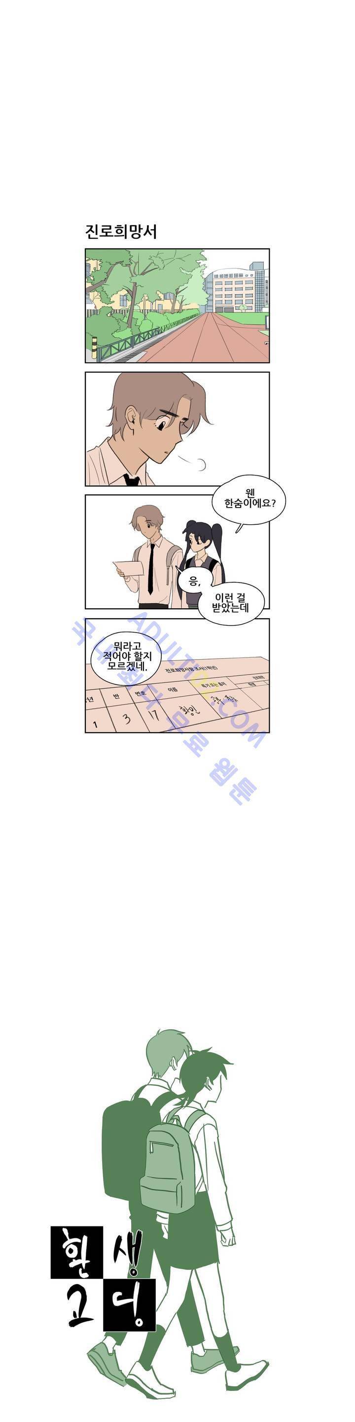 환생고딩 60화 1